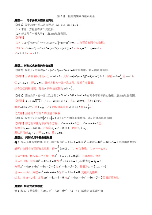 九年级数学-根的判别式与根系关系