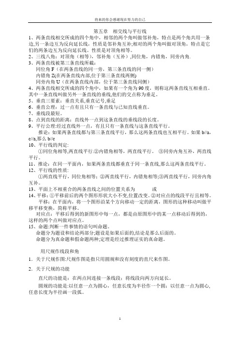 2017人教版七年级下学期数学知识点总结