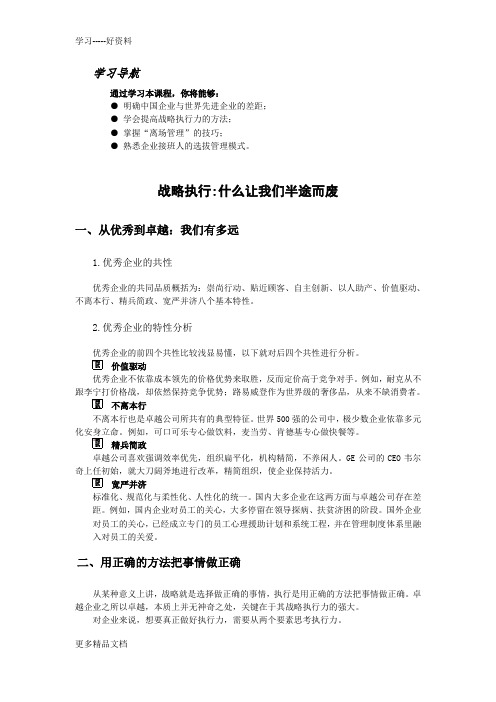 战略执行什么让我们半途而废(含课前测试和课后测试)电子教案