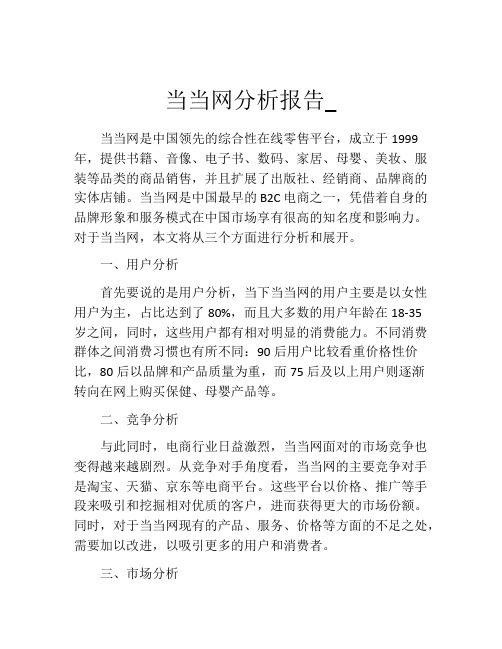 当当网分析报告_