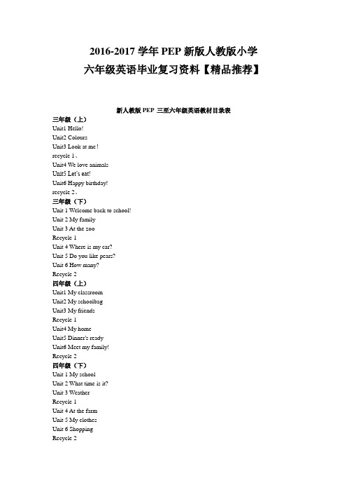 2016-2017学年PEP新版人教版小学六年级英语毕业复习资料【精品推荐】