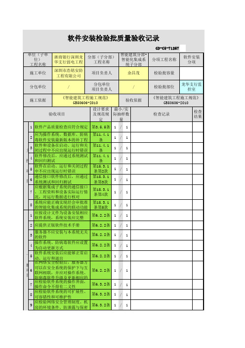 软件安装检验批质量验收记录