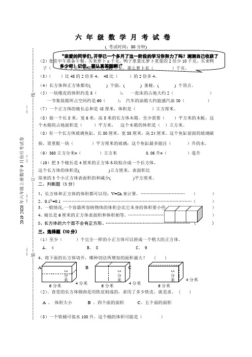 2019-2020年六年级上册数学9月份月考试卷