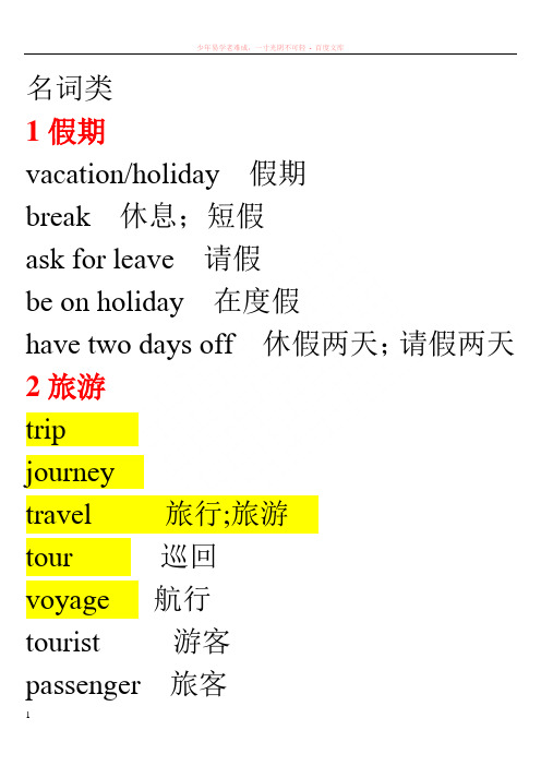 历年高考完形填空常用词汇总名词类1-20