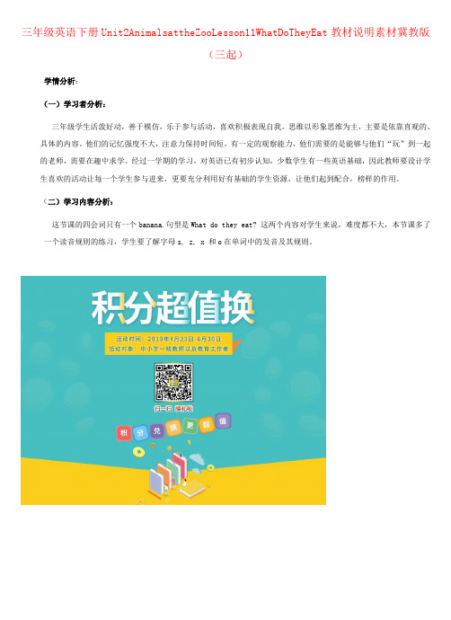 三年级英语下册Unit2AnimalsattheZooLesson11WhatDoTheyEat教材说明素材冀教版(三起)