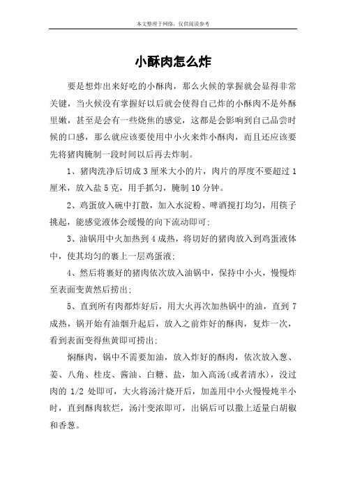 小酥肉怎么炸