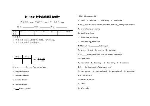 初一英语期中试卷附答案解析