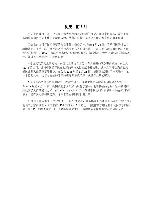 历史上的3月