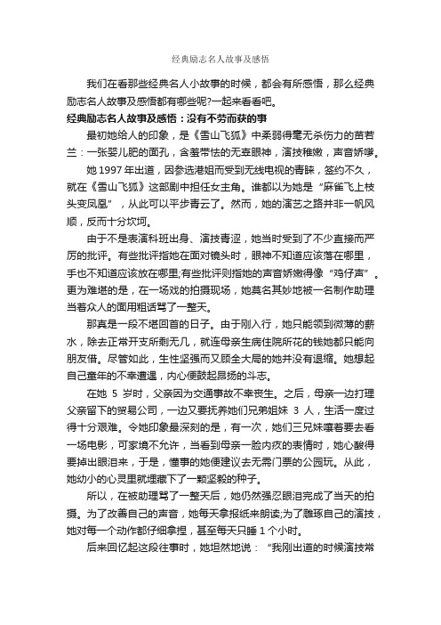 经典励志名人故事及感悟_励志故事