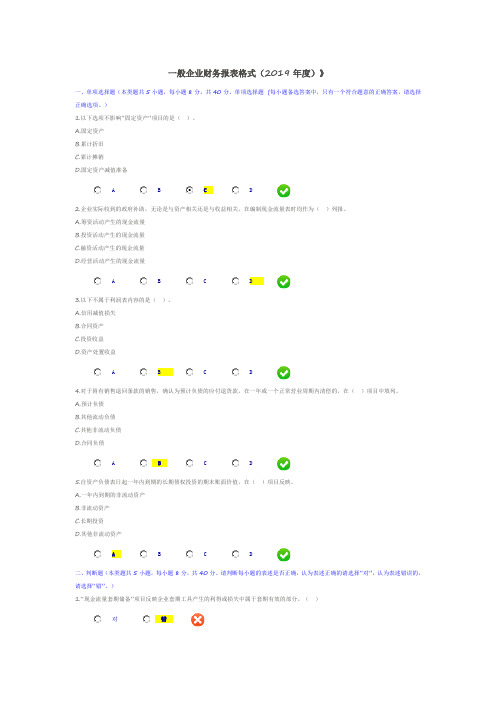 会计继续教育：一般企业财务报表格式