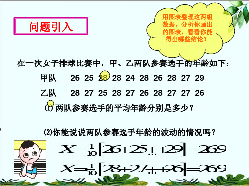 第课时数据的离散程度-北师大版八年级数学上册精品课件PPT
