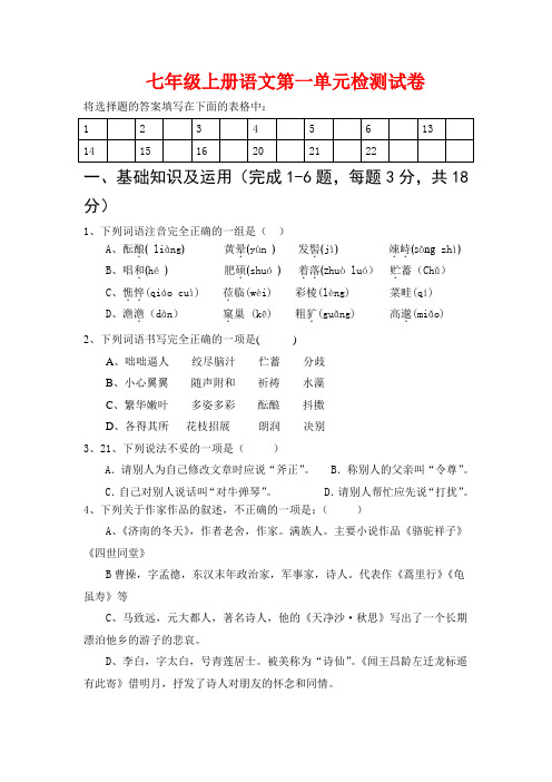 最新初一七年级上册语文第1单元测试卷及答案质量检测过关模拟试题试卷及答案