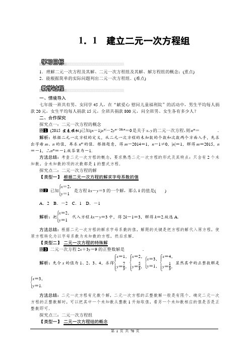 湘教版数学七年级下册全册教案