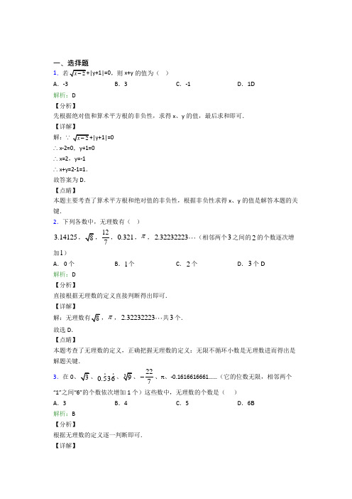 西安博迪学校七年级数学下册第六单元《实数》基础练习(含解析)