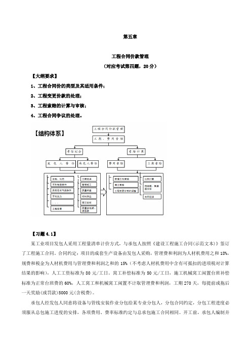 【造价工程师】2018造价-案例-必做200题-05、2018造价案例价经典习题第5讲