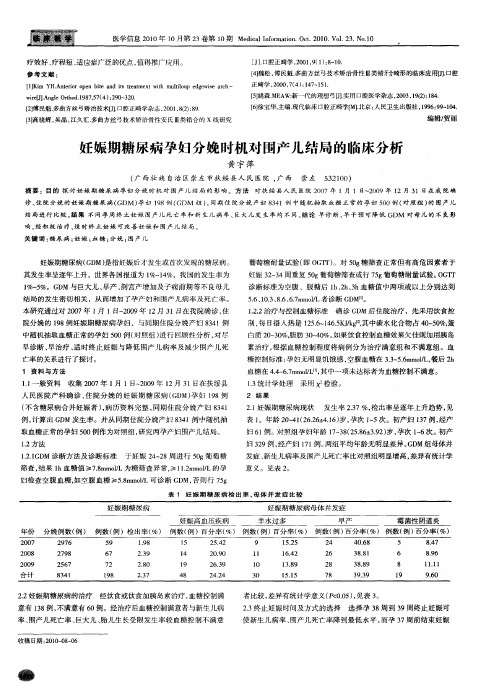 妊娠期糖尿病孕妇分娩时机对围产儿结局的临床分析