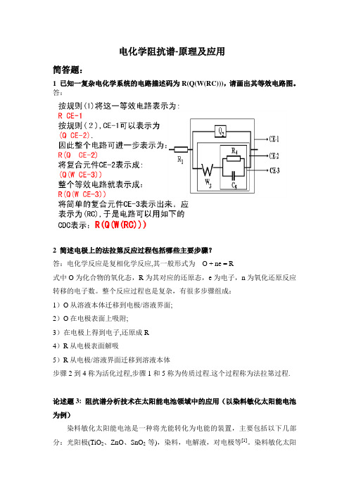 电化学阻抗谱-原理及应用