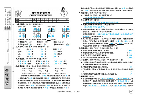 六年级下册语文试题-期中测试 苏教版(含答案)