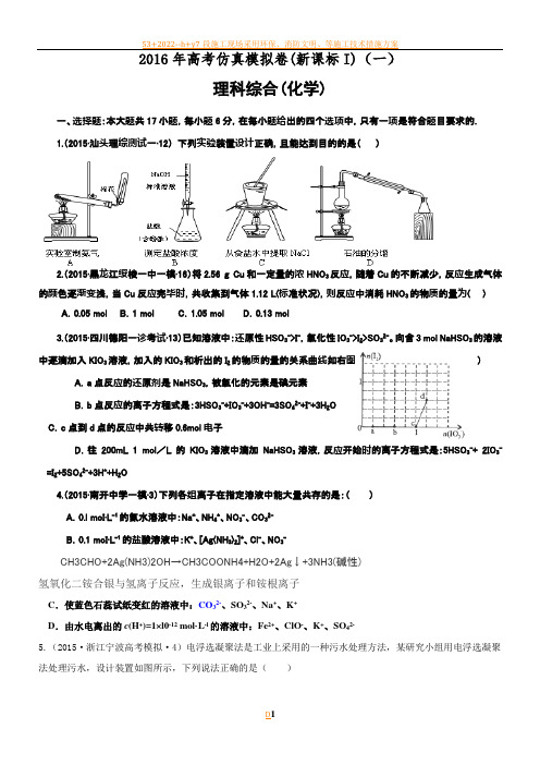 2016高考化学仿真模拟卷·新课标I(一)