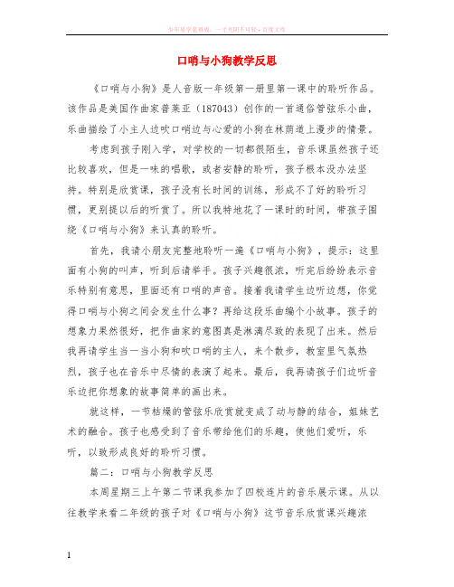 口哨与小狗教学反思