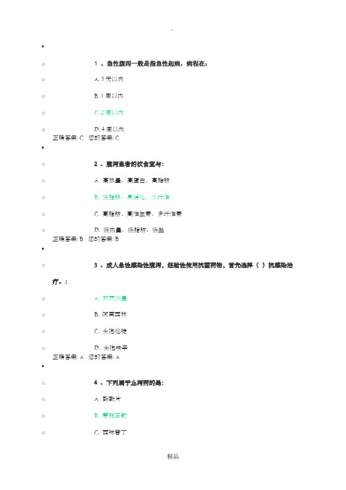 201X年执业药师急性腹泻试题答案