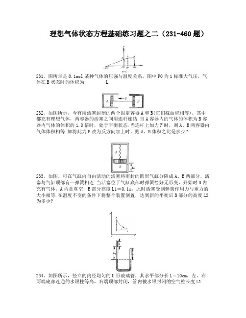 理想气体状态方程基础练习题之二(含答案)(231-460题)