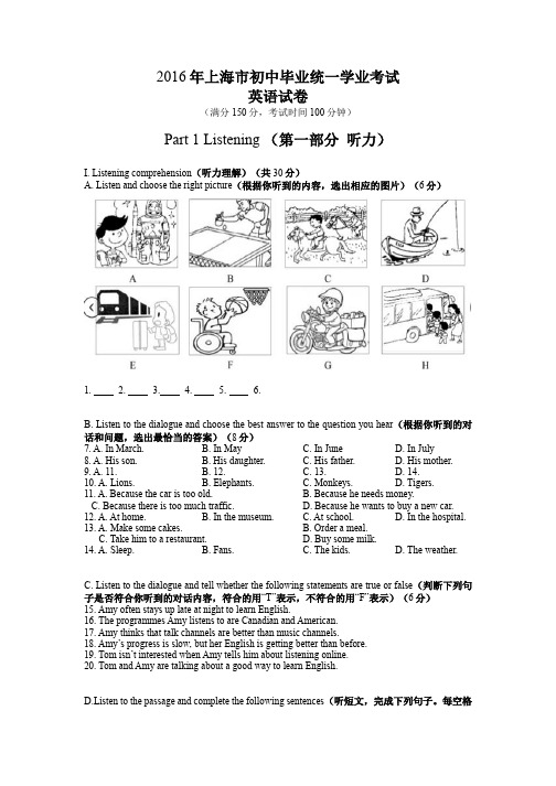 2016年上海市中考英语试卷及答案