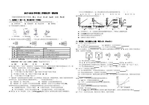 2017-2018第二学期化学一模试卷