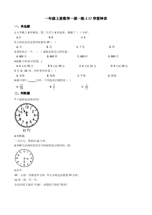 一年级上册数学一课一练-2.17学看钟表 浙教版(含答案)