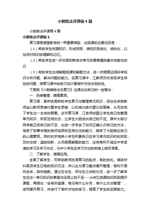 小数除法评课稿4篇