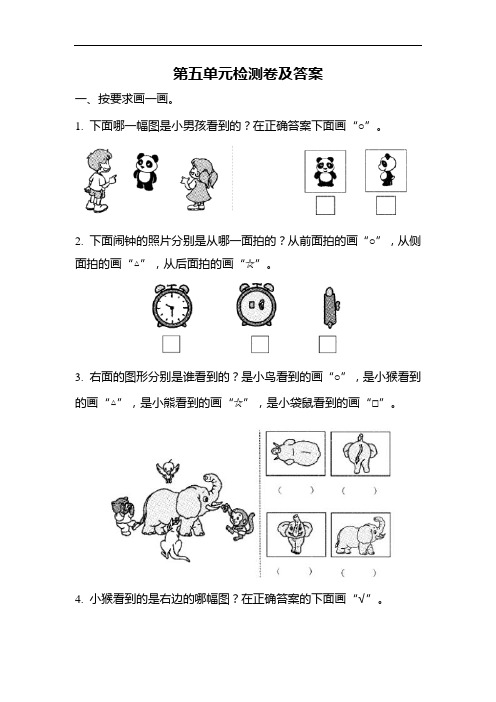 最新青岛版二年级数学下册 第五单元 谁的眼睛亮 单元测验