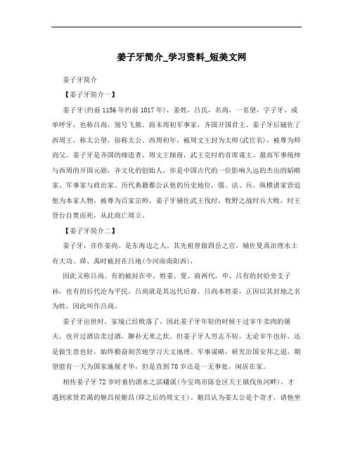 姜子牙简介_学习资料_短美文网