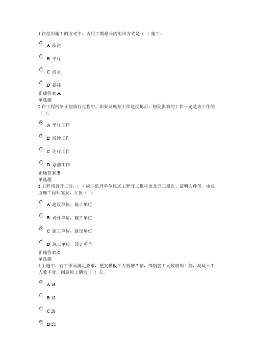 工程项目施工组织作业及答案