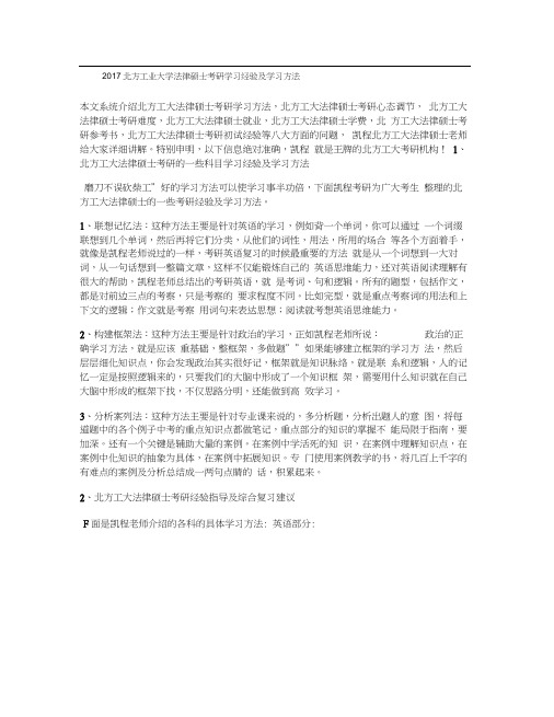 2017北方工业大学法律硕士考研学习经验及学习方法