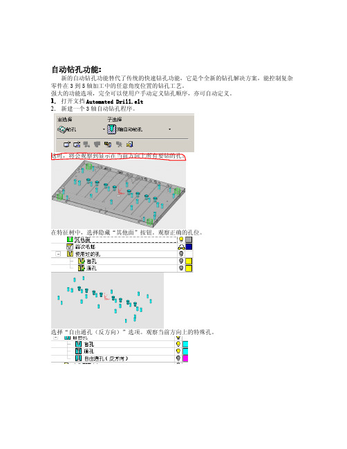 新的自动钻孔功能中文教程