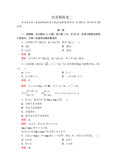 2020版高考理科数学二轮专题提分教程全国通用版仿真模拟卷二+Word版含解析