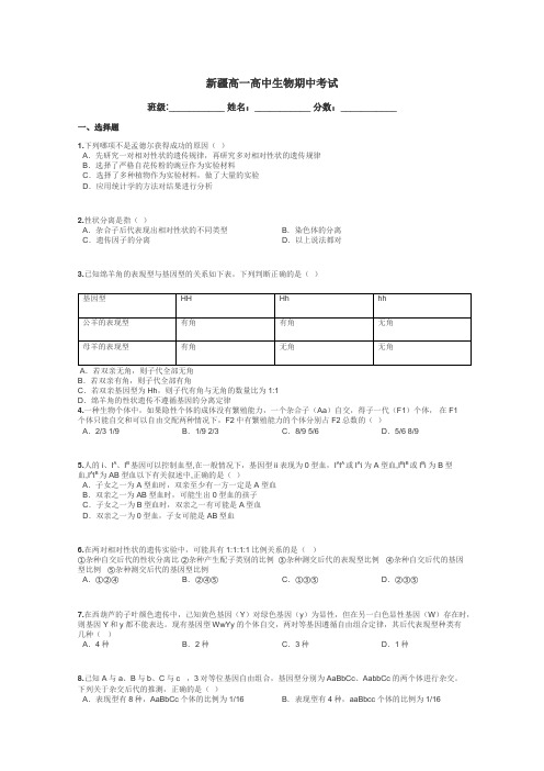 新疆高一高中生物期中考试带答案解析
