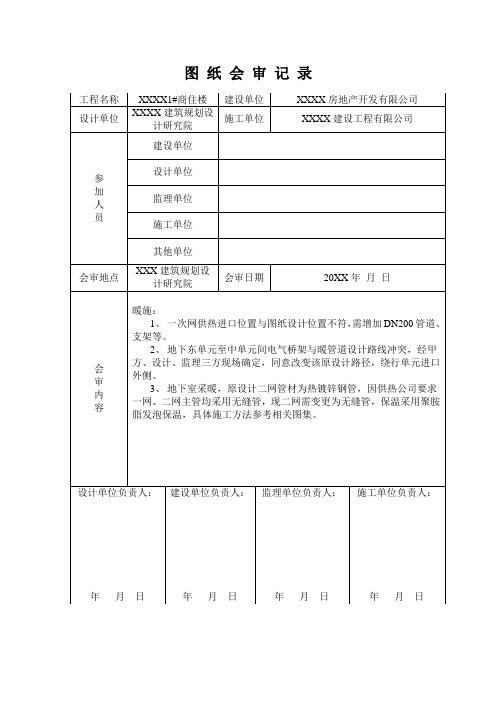 图纸会审记录 附填写示例