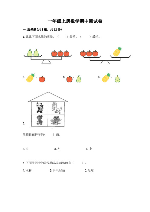 一年级上册数学期中测试卷含答案(基础题)