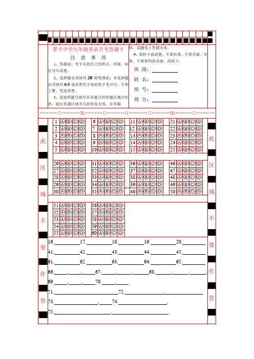 英语月考答题卡