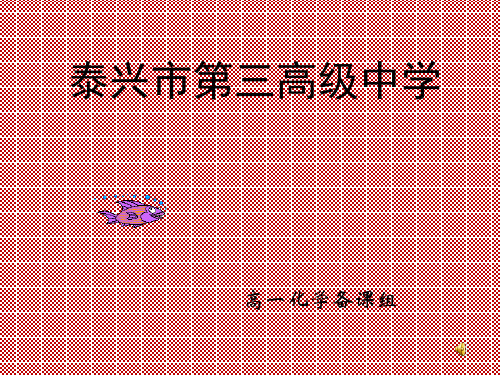 氯气PPT课件1