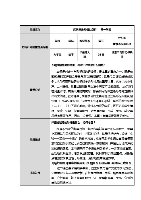 重难点妙招设计单模板2