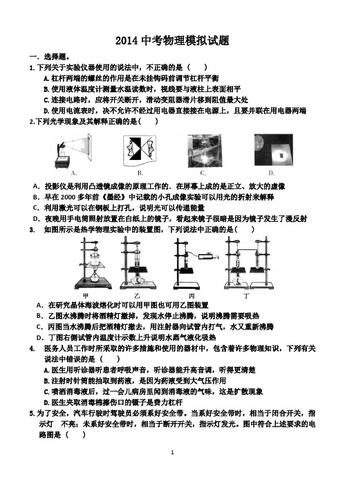 哈工大附中2014中考模拟试题物理、答案及点评