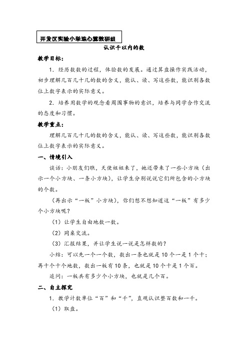 珠心算第四册第二单元教学设计(开发区实验小学珠心算教研组)