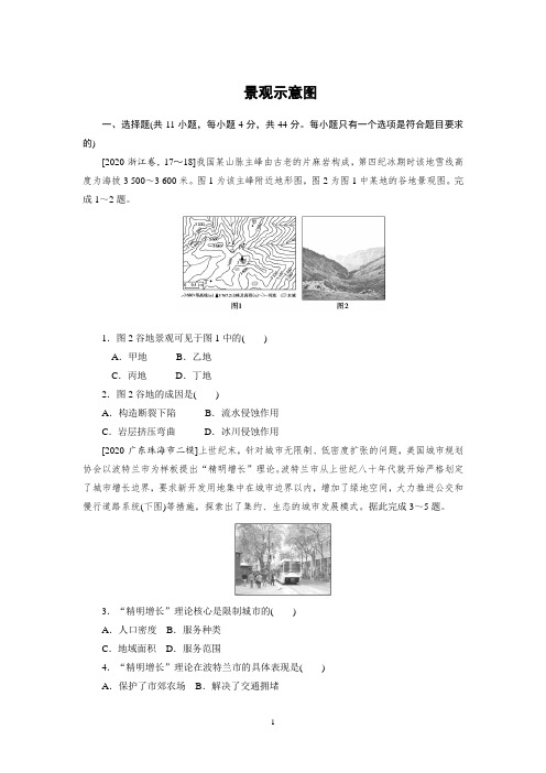 【2021高考地理】景观示意图练习含答案