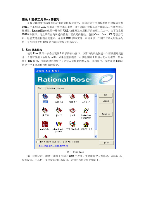 Rose使用示例