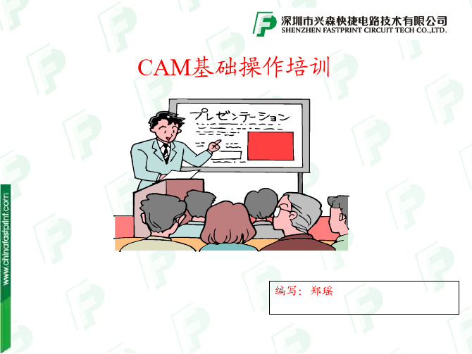 CAM基础操作培训