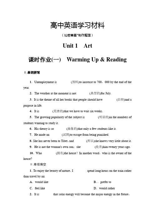 人教版高中英语选修六(课标卷)课时作业1