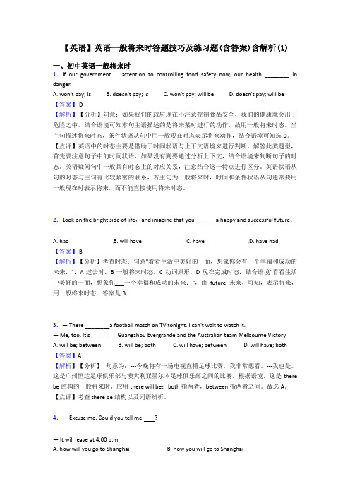 【英语】英语一般将来时答题技巧及练习题(含答案)含解析(1)