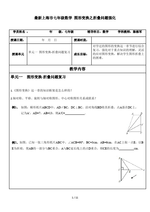 最新上海市七年级数学 图形变换之折叠问题强化